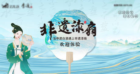 源文件下载【享设计】搜索编号：65950031071219086【非遗漆扇活动背景板】