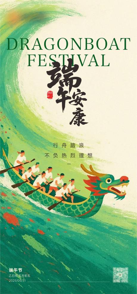 源文件下载【端午节海报】编号：96400031032419978