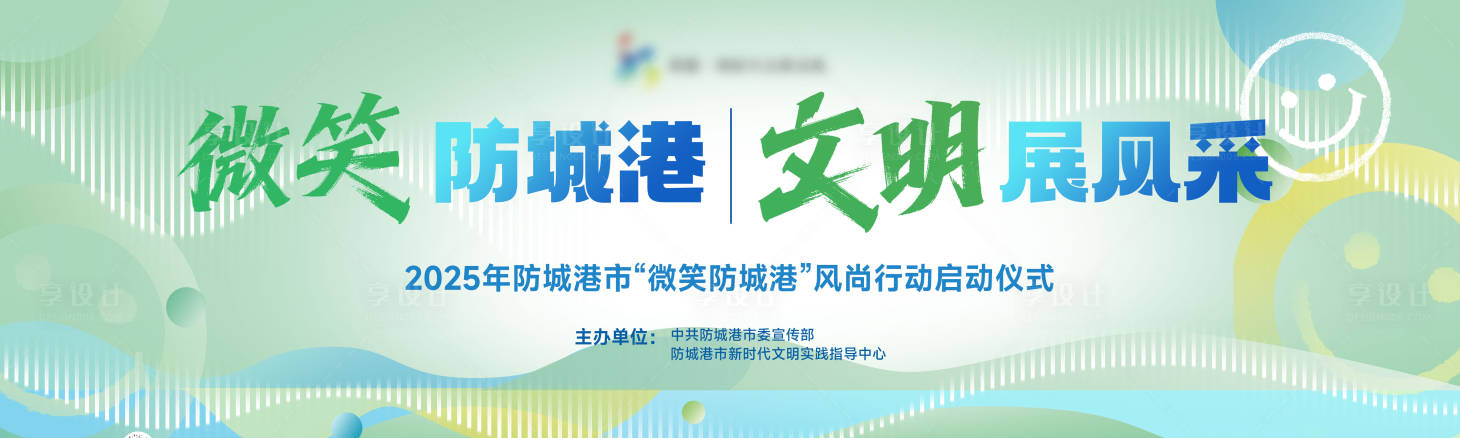 源文件下载【享设计】搜索编号：26360030772081732【城市精神文明建设系列活动KV】
