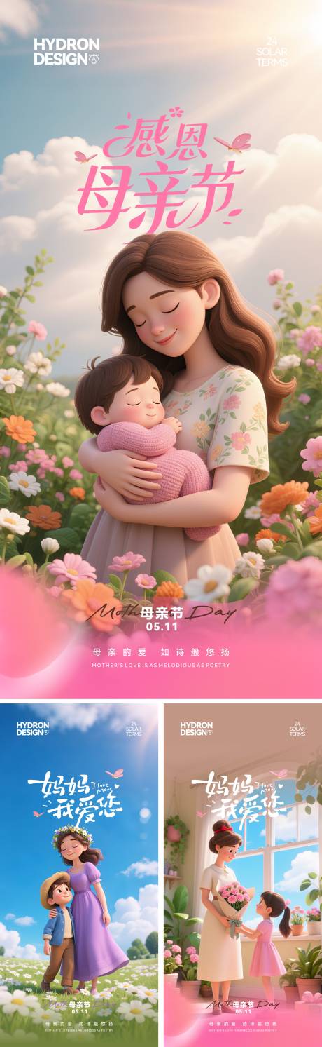 源文件下载【母亲节3D卡通温馨海报】编号：52290030646556619