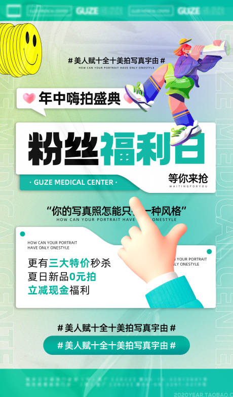 粉丝福利日