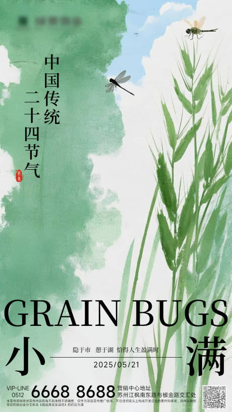 源文件下载【小满节气海报】编号：75130030595546388