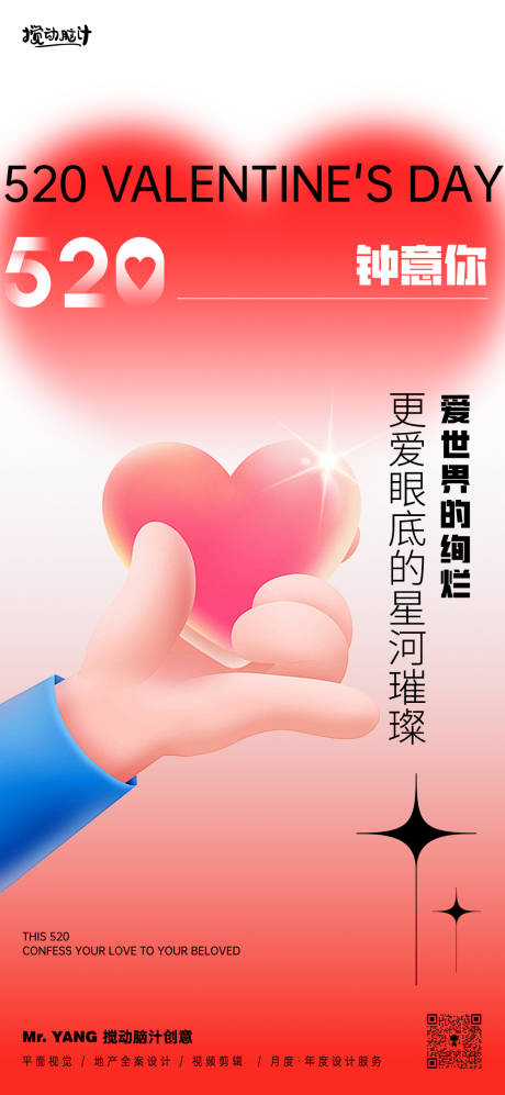 源文件下载【享设计】搜索编号：61080030795068171【520情人节海报】