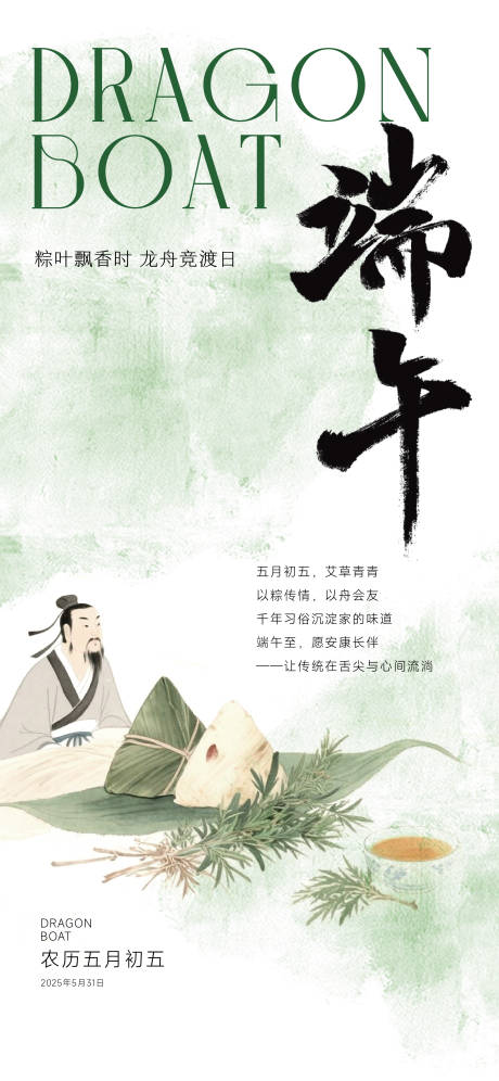 源文件下载【享设计】搜索编号：69460030620769245【端午节节日节气】