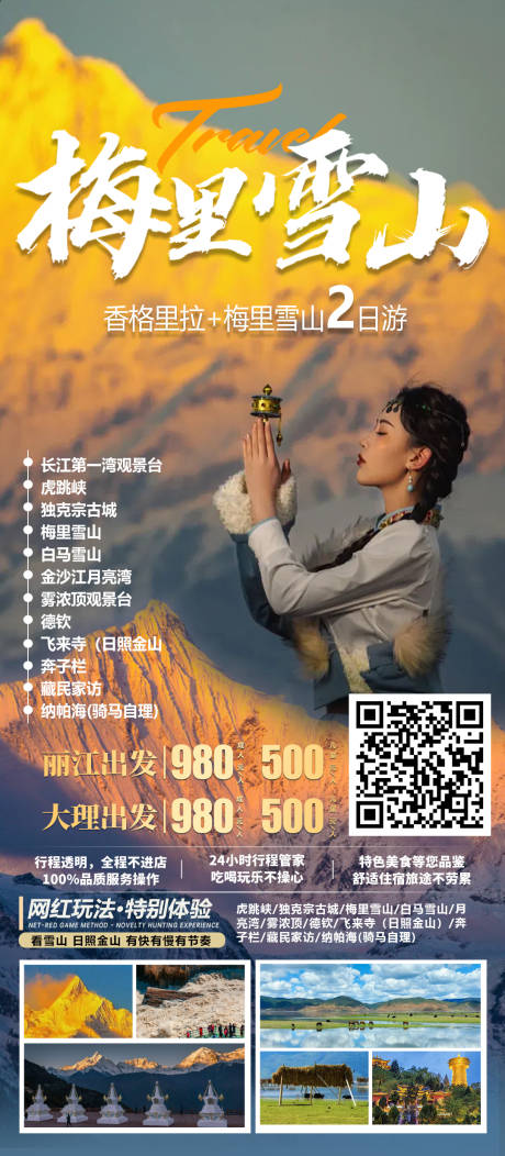 源文件下载【享设计】搜索编号：80970030788264795【云南旅游】