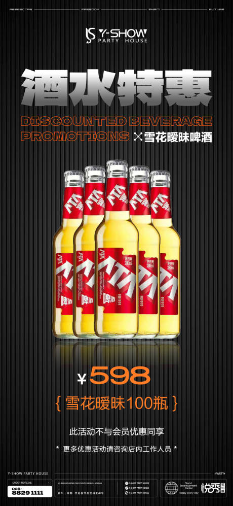 源文件下載【享設(shè)計(jì)】搜索編號：30230030676169939【酒吧夜店KTV酒水活動(dòng)海報(bào)】