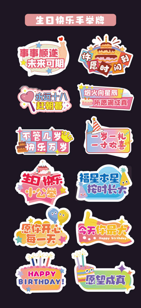 源文件下載【生日快樂手舉牌】編號：55320030955278512