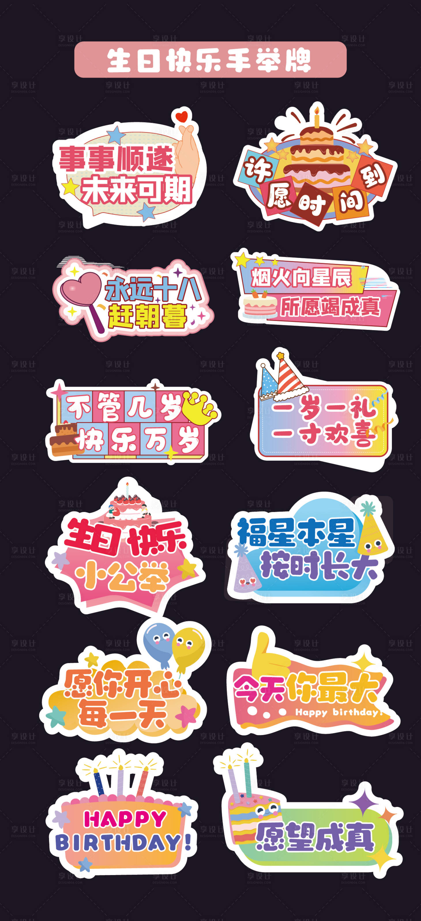源文件下載【生日快樂手舉牌】編號：55320030955278512