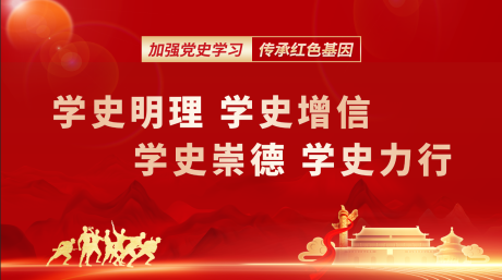 源文件下載【享設計】搜索編號：29560030969626853【學史明理】