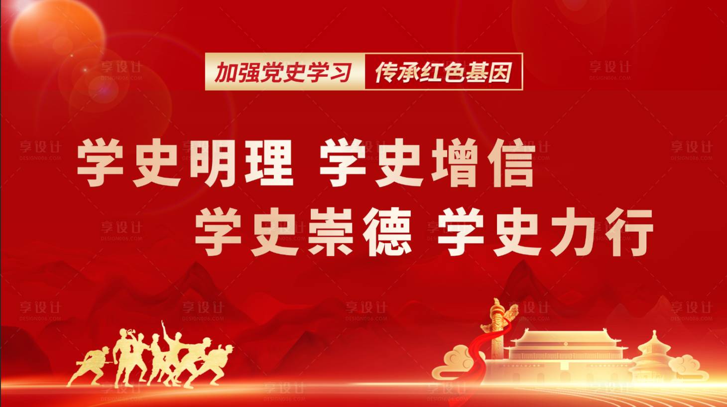 源文件下載【享設(shè)計(jì)】搜索編號(hào)：29560030969626853【學(xué)史明理】