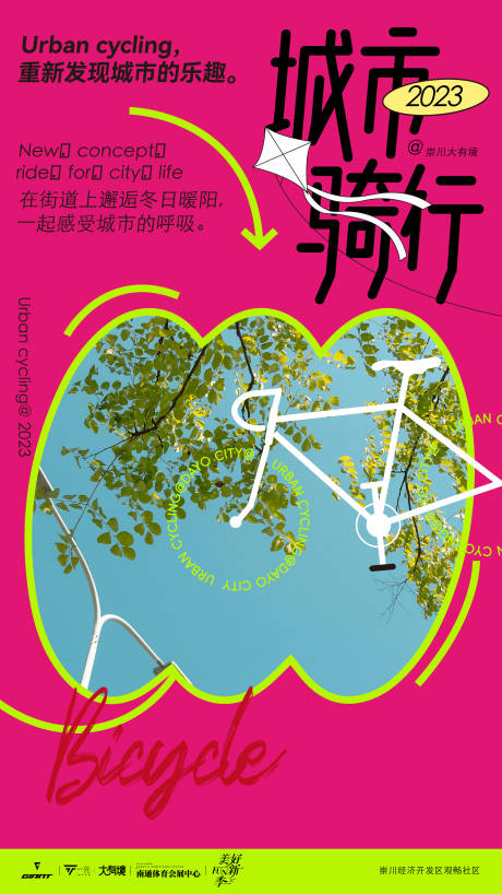 源文件下载【城市骑行活动海报】编号：91340030962035729