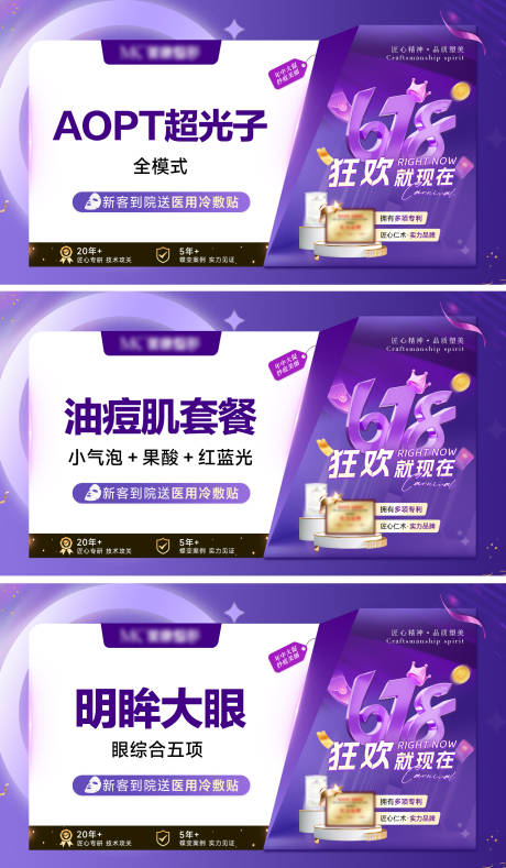 源文件下载【医美618美团电商头图】编号：35380030954809933