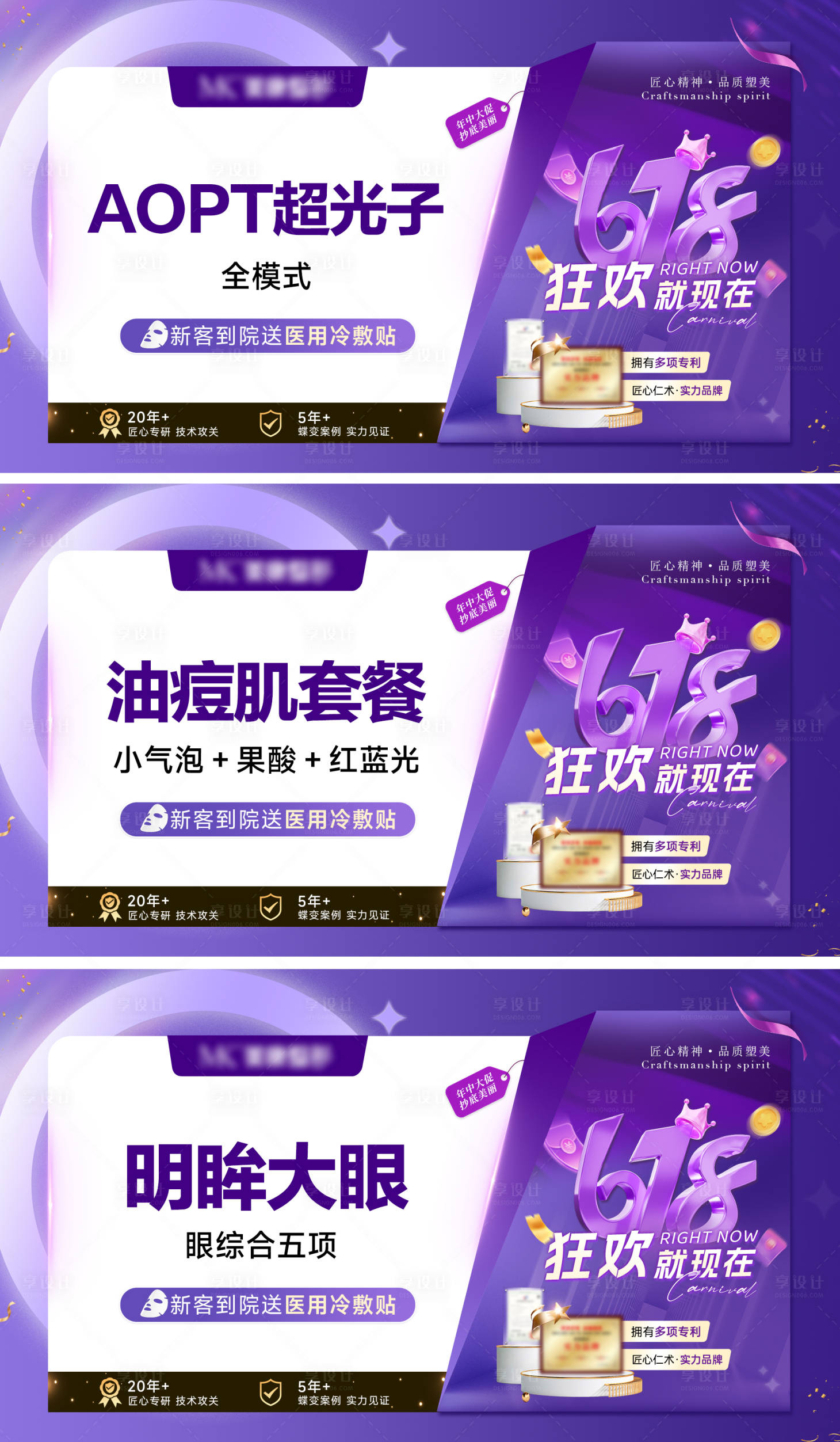 源文件下載【享設計】搜索編號：35380030954809933【醫美618美團電商頭圖】