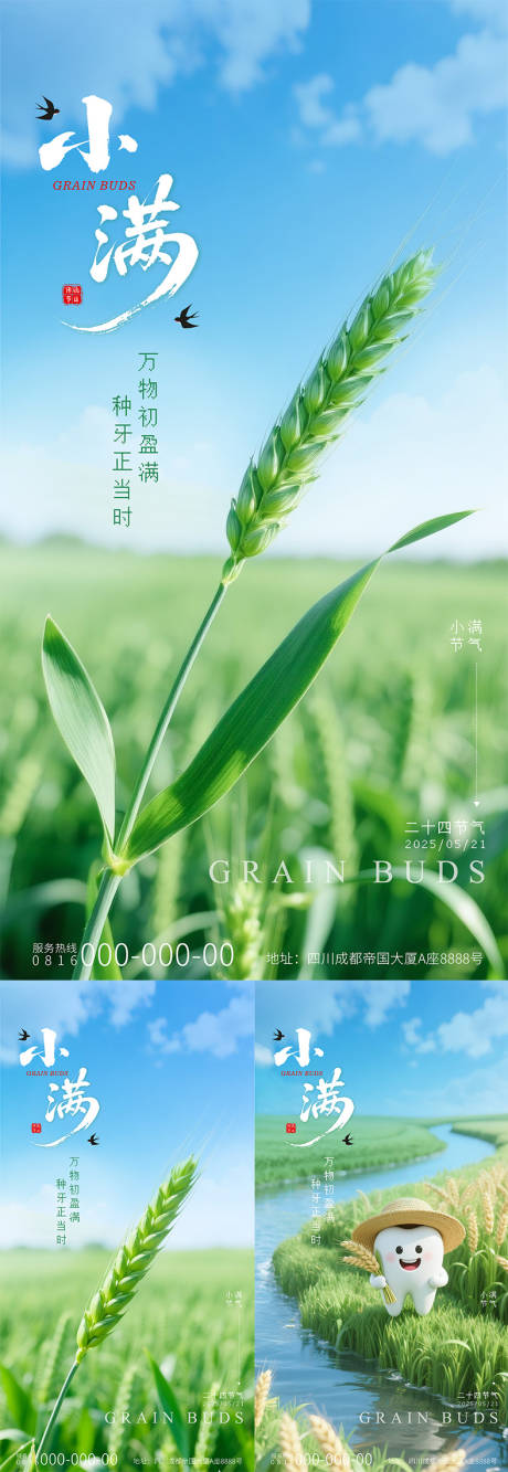 源文件下載【簡約小麥小滿口腔海報】編號：18750030864763426