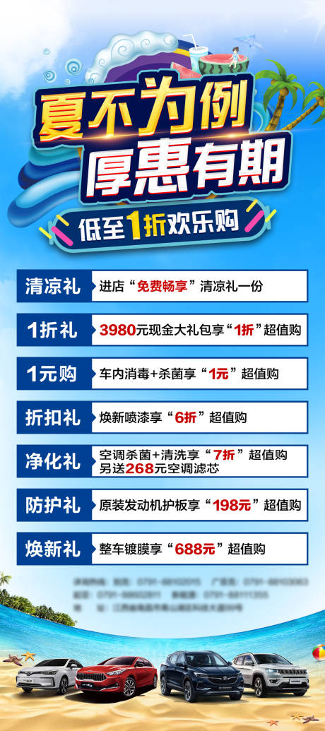 源文件下載【享設(shè)計(jì)】搜索編號(hào)：41510031004739824【汽車夏季優(yōu)惠易拉寶】