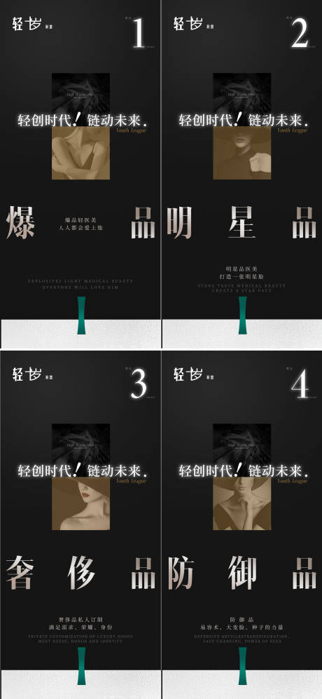源文件下載【美業招商活動海報】編號：56940030924071494