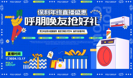 源文件下载【老带新送电器活动扁平化海报】编号：87500030693994299