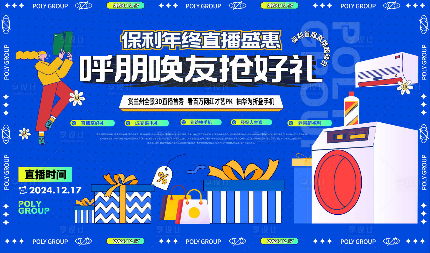 源文件下载【享设计】搜索编号：87500030693994299【老带新送电器活动扁平化海报】