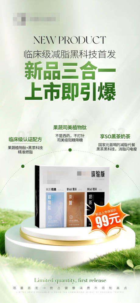 源文件下载【医美产品上市火爆促销海报】编号：73070031024901874