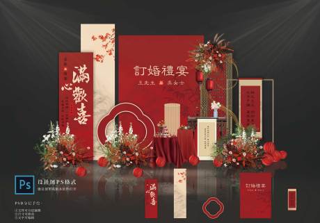 订婚宴设计
