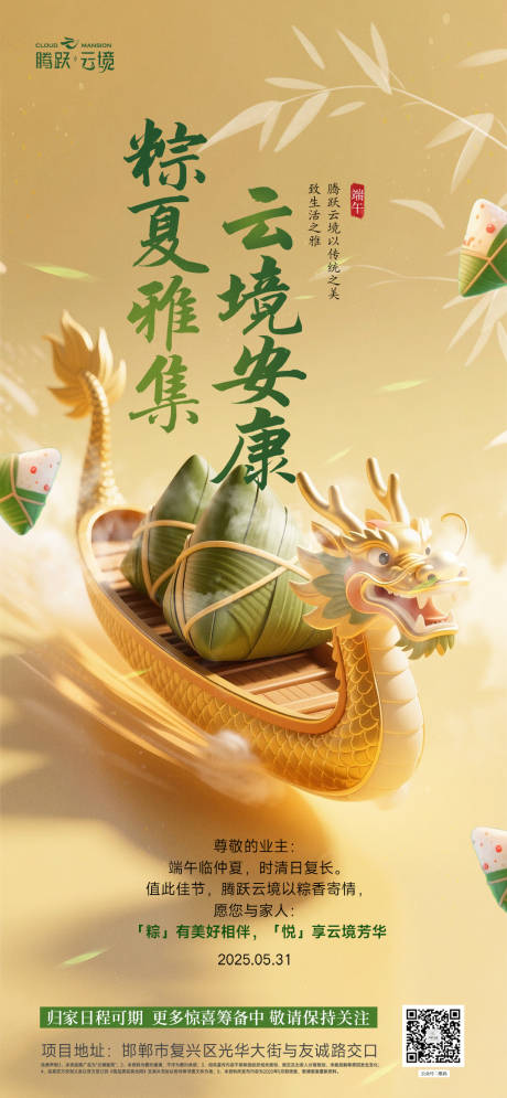 源文件下載【傳統(tǒng)節(jié)日端午節(jié)】編號(hào)：99930031030345061