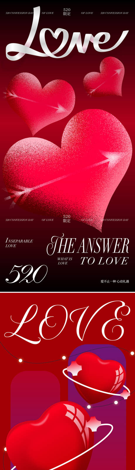源文件下载【520情人节海报】编号：57300030697012462