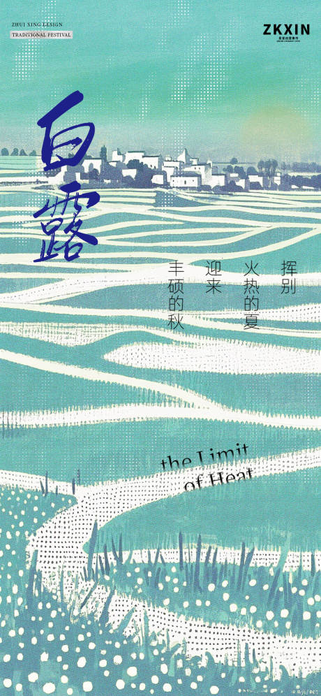 源文件下载【白露节气海报】编号：41070030884455642