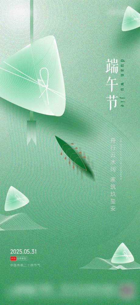 源文件下載【端午節圖推】編號：86960030967591912
