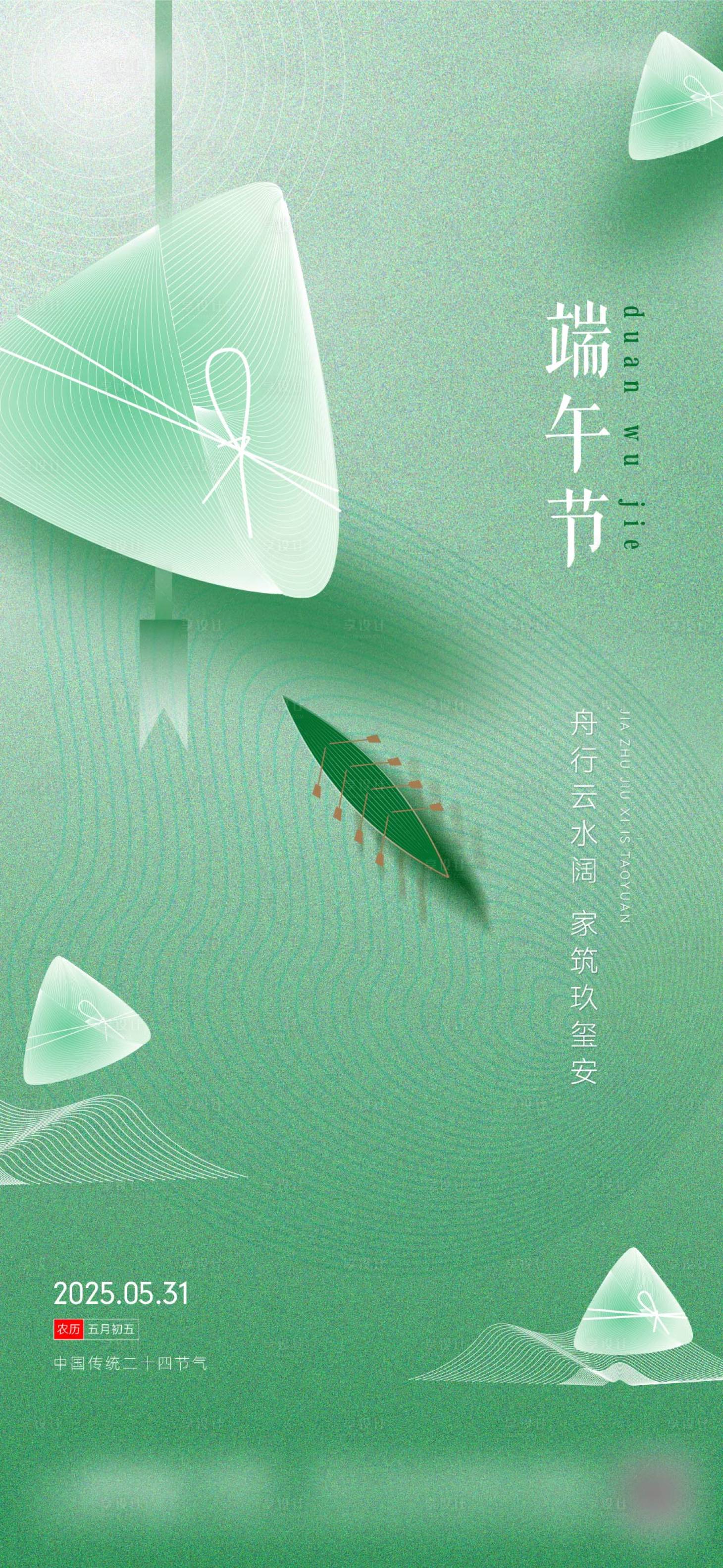 源文件下载【享设计】搜索编号：86960030967591912【端午节图推】