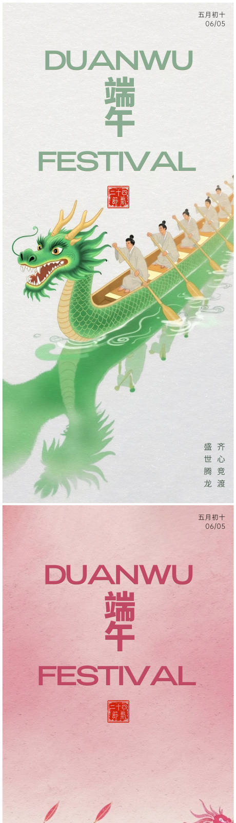 源文件下载【端午节国风系列海报】编号：72070030821335598