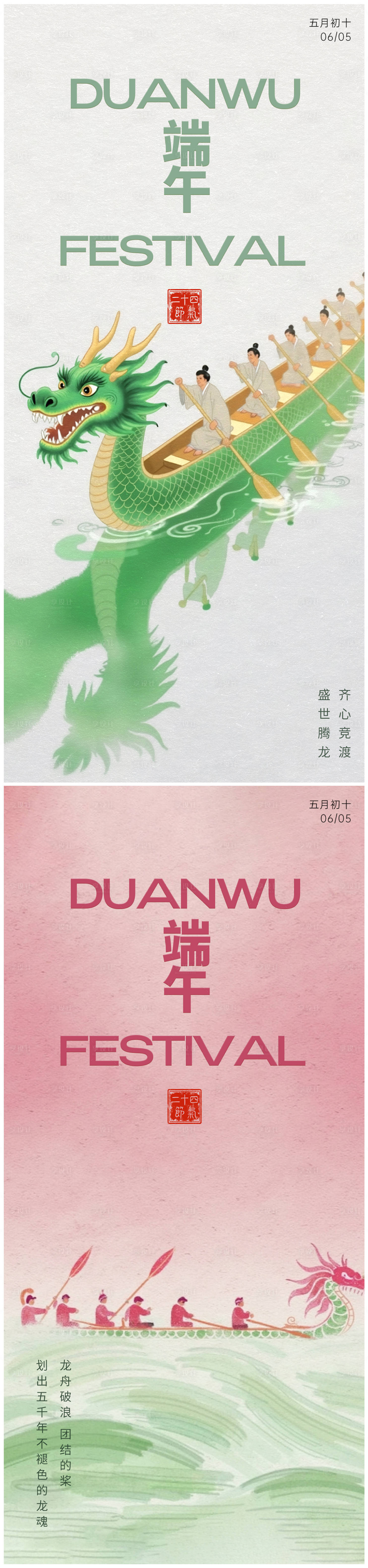 源文件下载【享设计】搜索编号：72070030821335598【端午节国风系列海报】