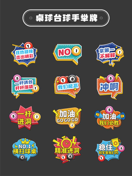 源文件下載【享設計】搜索編號：58400030993188079【臺球桌球手舉牌】