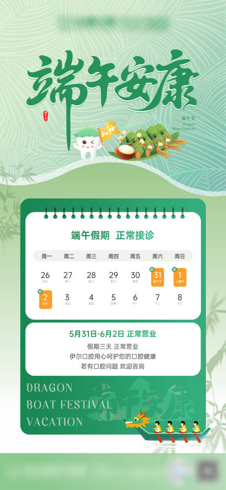 源文件下载【享设计】搜索编号：92370030983836281【端午节放假通知海报】