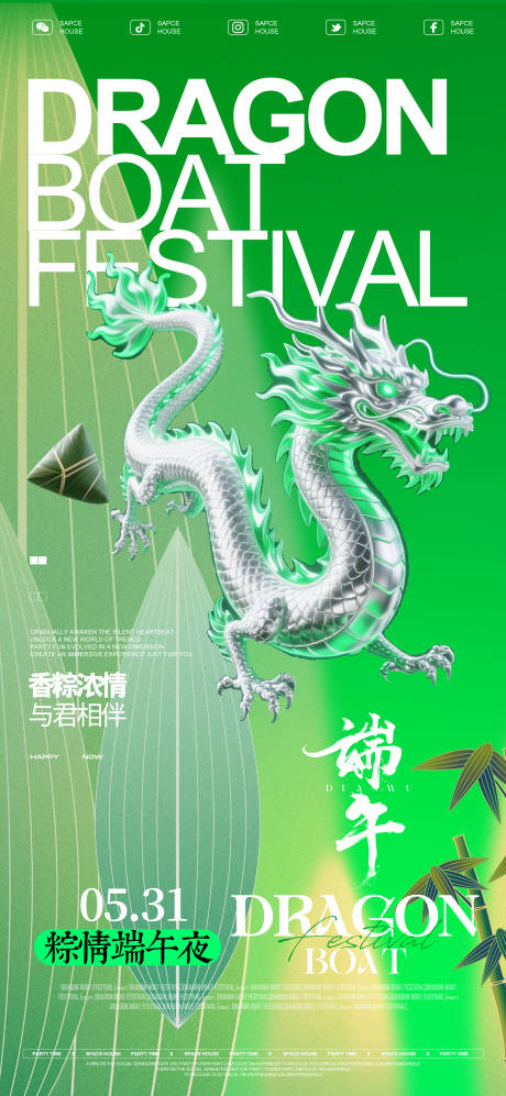 源文件下载【端午节活动派对海报】编号：94490030962524995