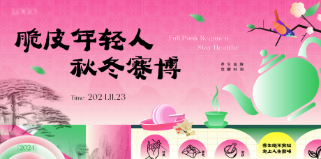 源文件下载【中医养生赛博品茶插画主视觉】编号：94270030583159230