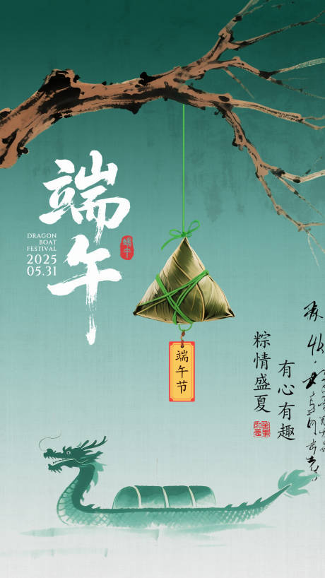 源文件下載【享設計】搜索編號：81250031041296651【端午節主題水墨風插畫海報】