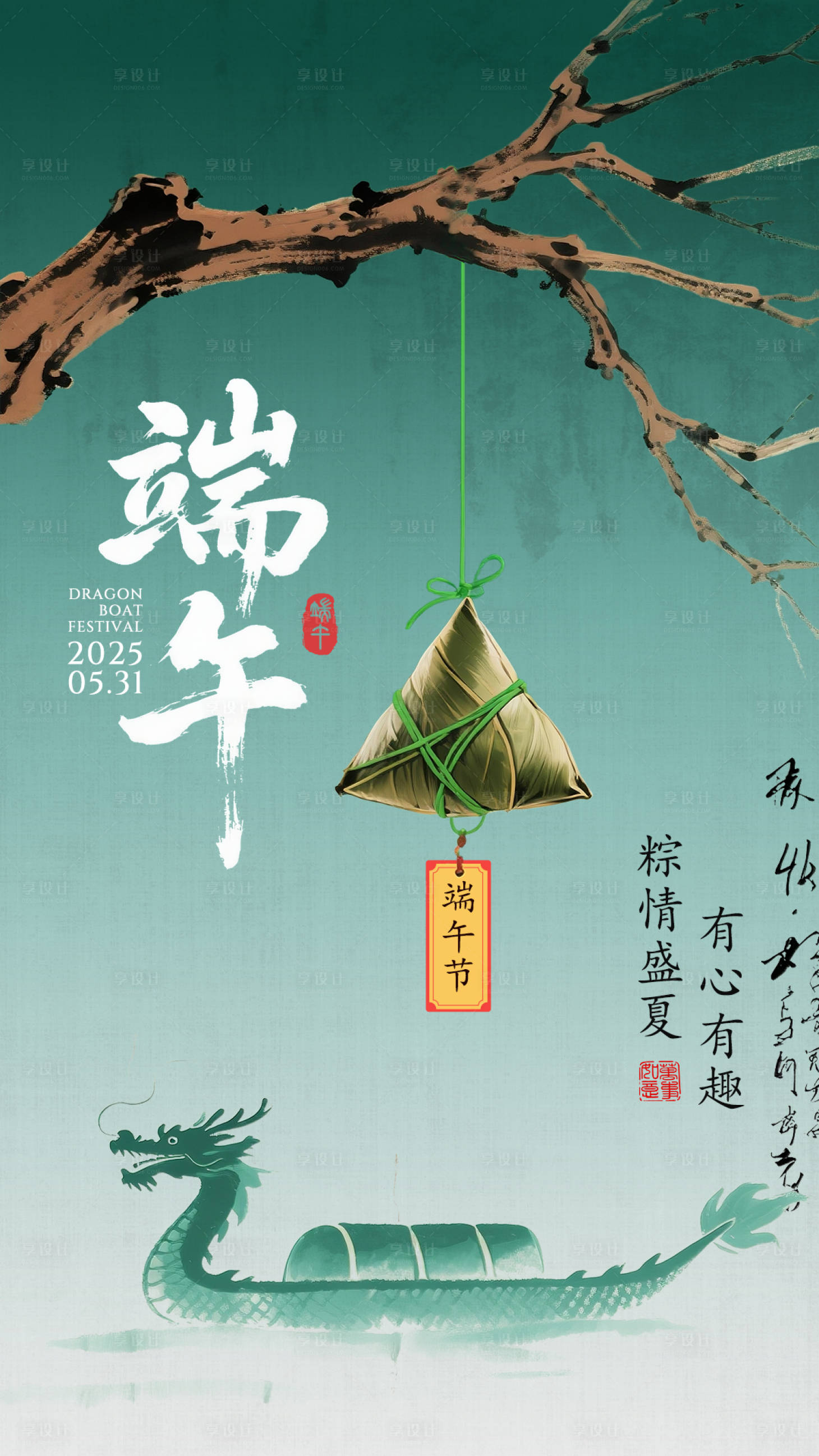 源文件下载【享设计】搜索编号：81250031041296651【端午节主题水墨风插画海报】
