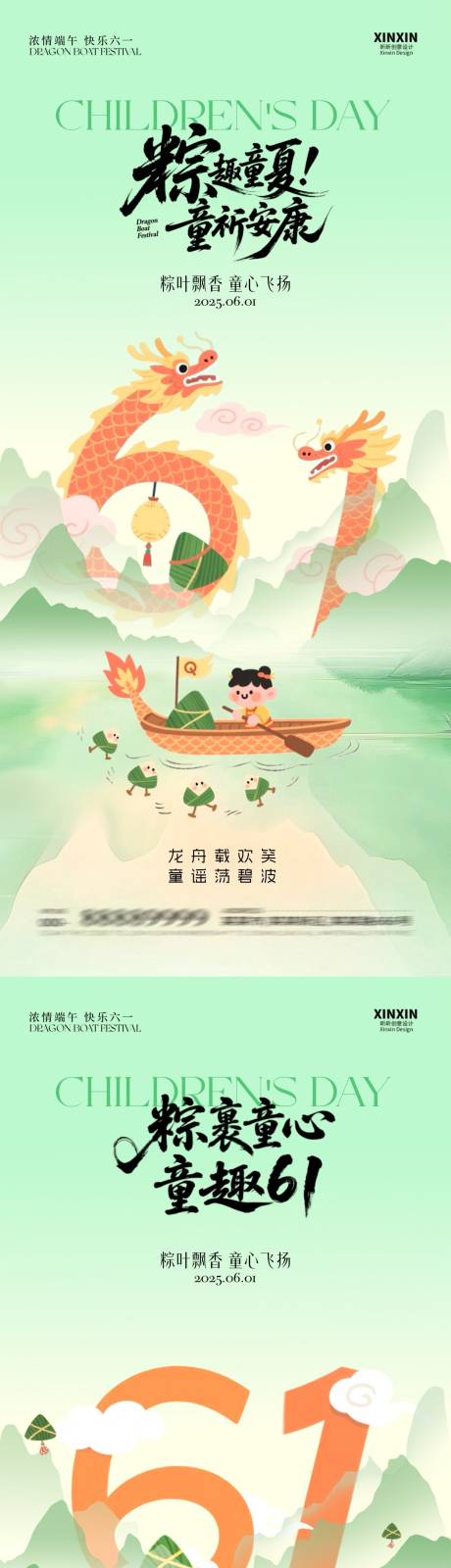 源文件下載【享設(shè)計】搜索編號：98620030818961906【兒童節(jié)端午節(jié)數(shù)字插畫海報】