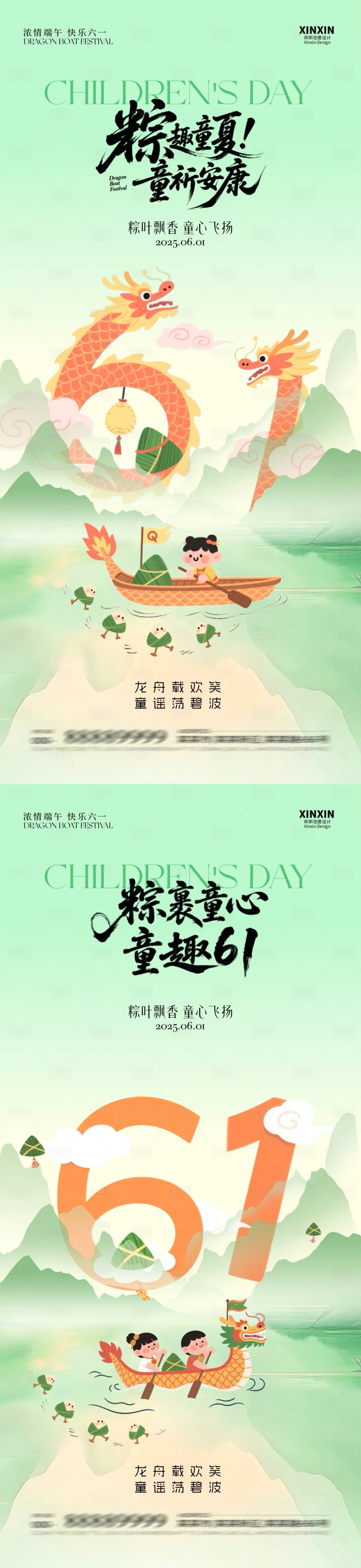源文件下載【享設計】搜索編號：98620030818961906【兒童節端午節數字插畫海報】