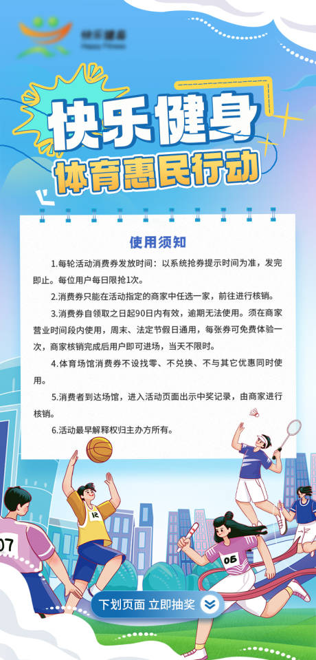 源文件下载【体育运动健身插画海报】编号：26940030550428878