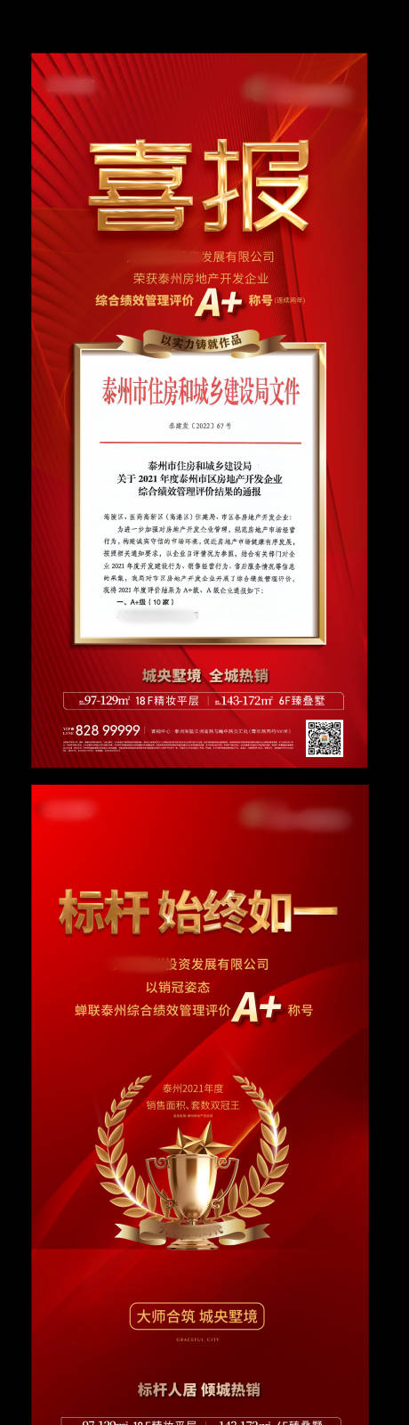 源文件下载【享设计】搜索编号：65850030628807919【地产喜报红金系列海报】