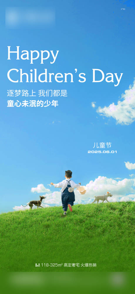 源文件下载【享设计】搜索编号：57820030574367962【儿童节朋友圈海报】