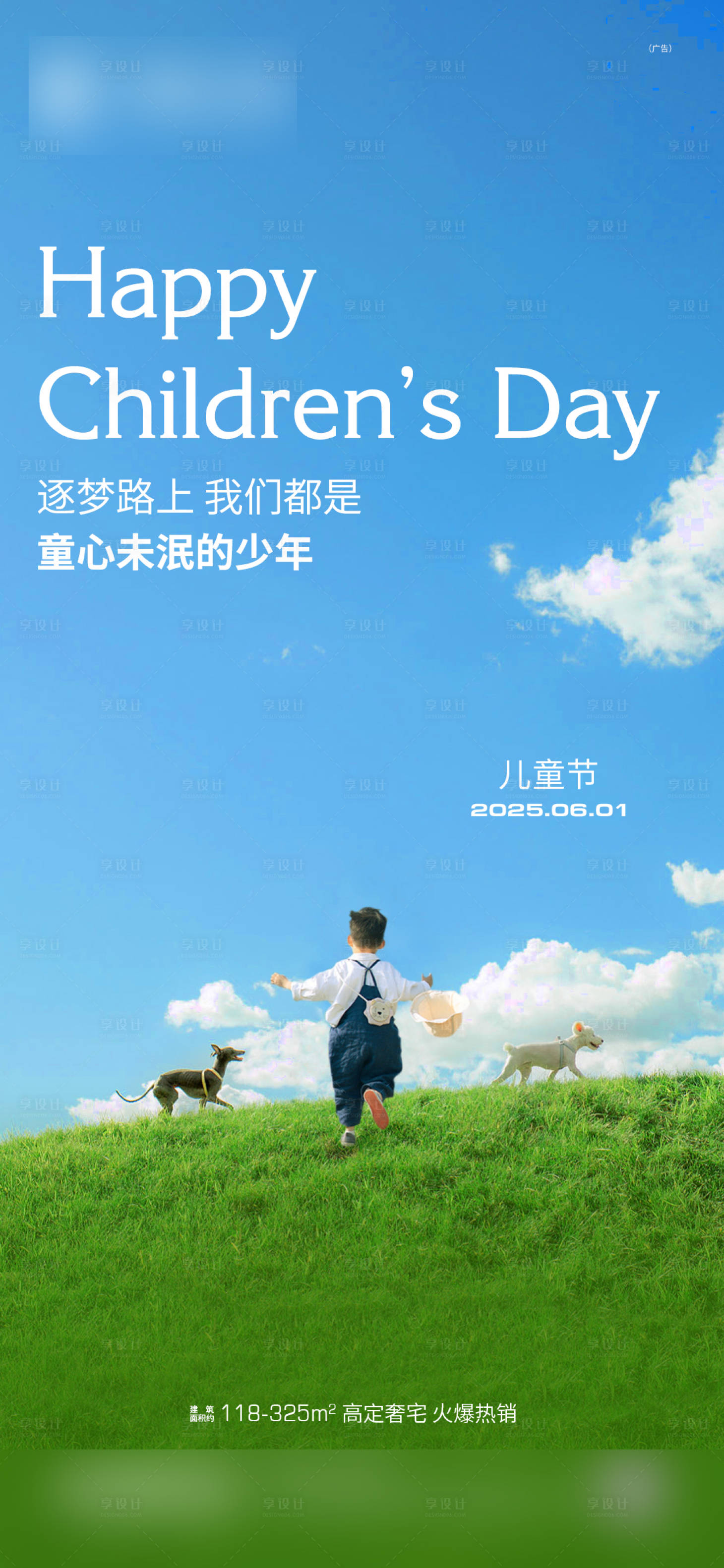 源文件下载【享设计】搜索编号：57820030574367962【儿童节朋友圈海报】