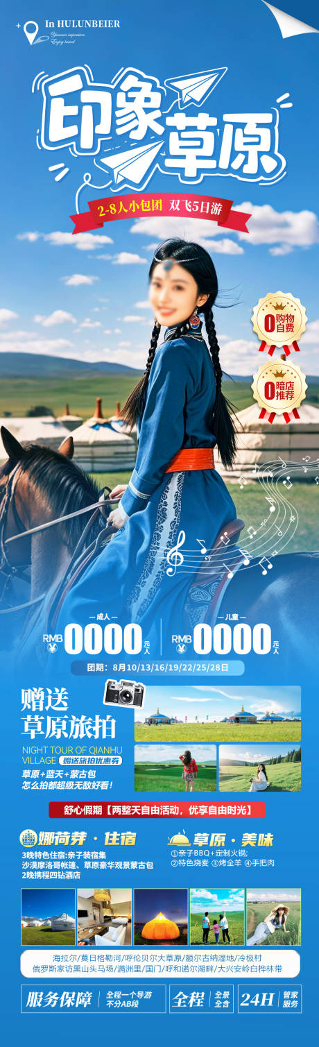 源文件下载【享设计】搜索编号：38740031059931846【印象草原】