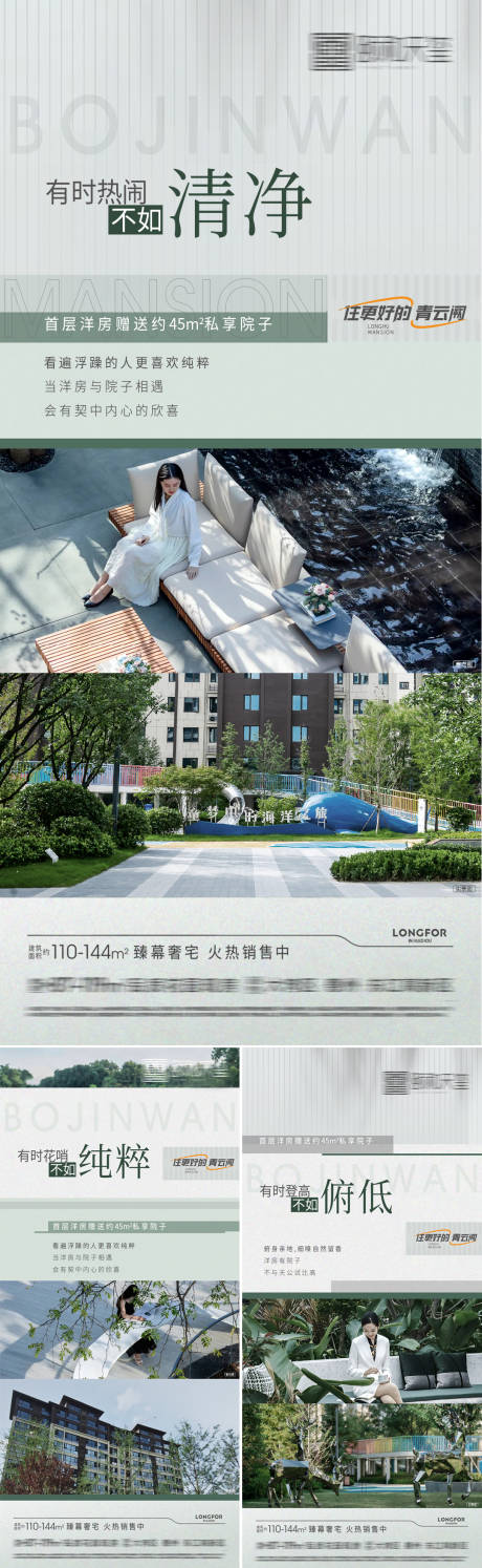 源文件下载【享设计】搜索编号：95790030742928027【地产洋房实景价值点系列海报】