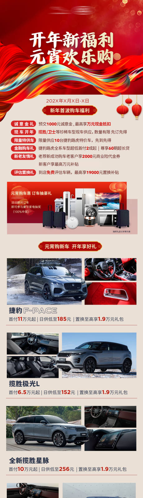 源文件下载【元宵节汽车促销长图】编号：15070030635336946