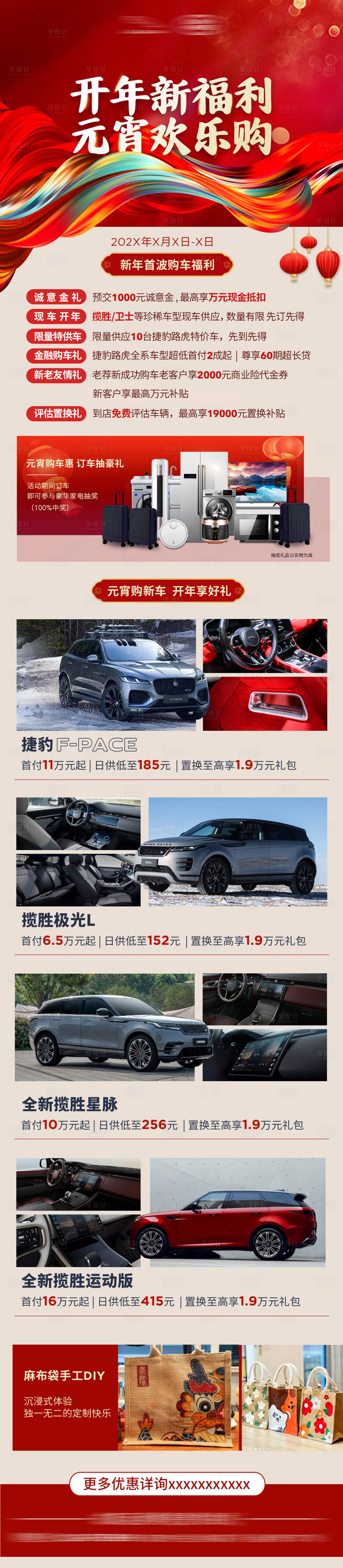 源文件下载【享设计】搜索编号：15070030635336946【元宵节汽车促销长图】