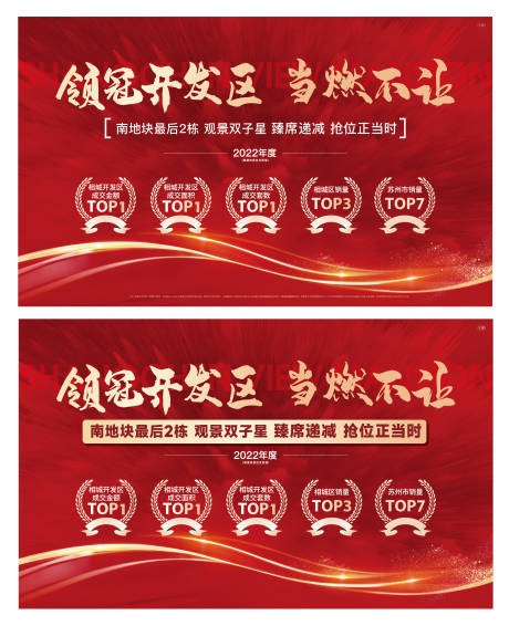 源文件下载【地产红色排名展板排名开盘】编号：93370030543851632