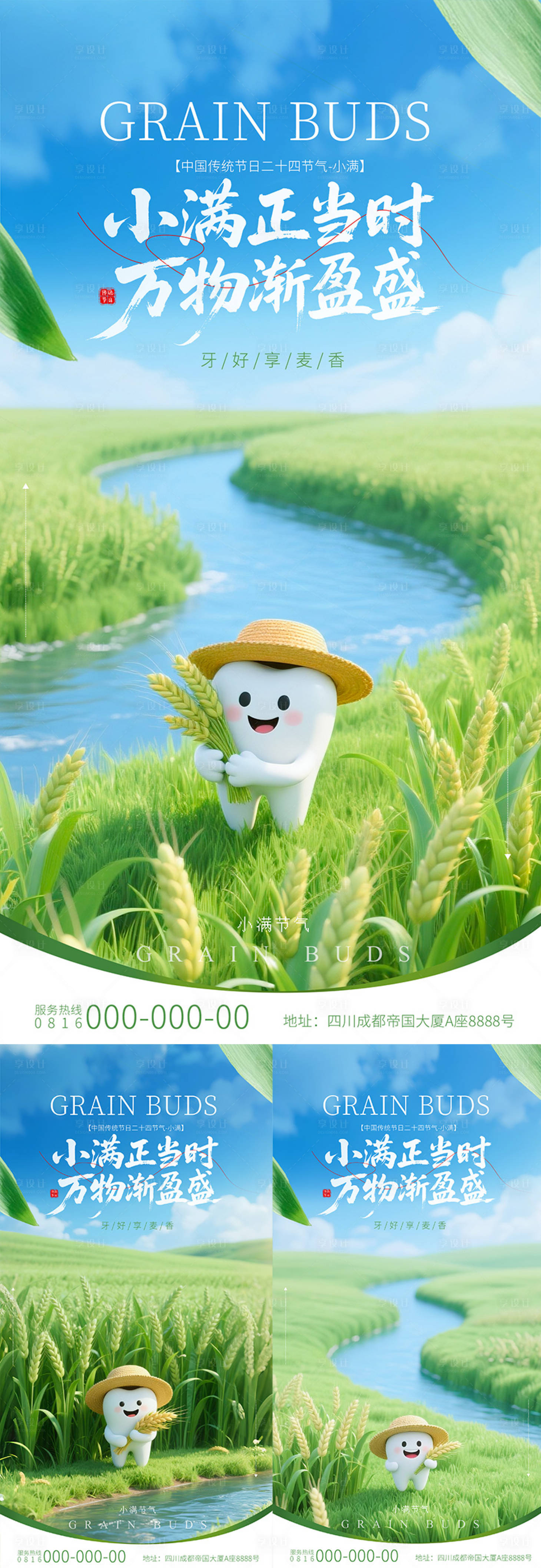 源文件下載【享設計】搜索編號：88380030864856166【口腔小滿3D系列海報】