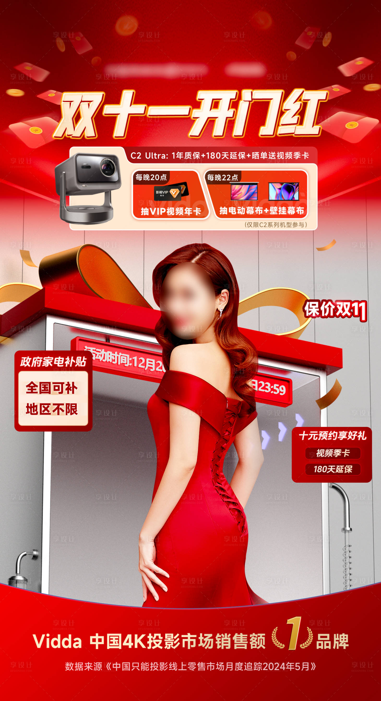 源文件下載【享設計】搜索編號：73770031004984025【618提前購開門紅直播間貼片】